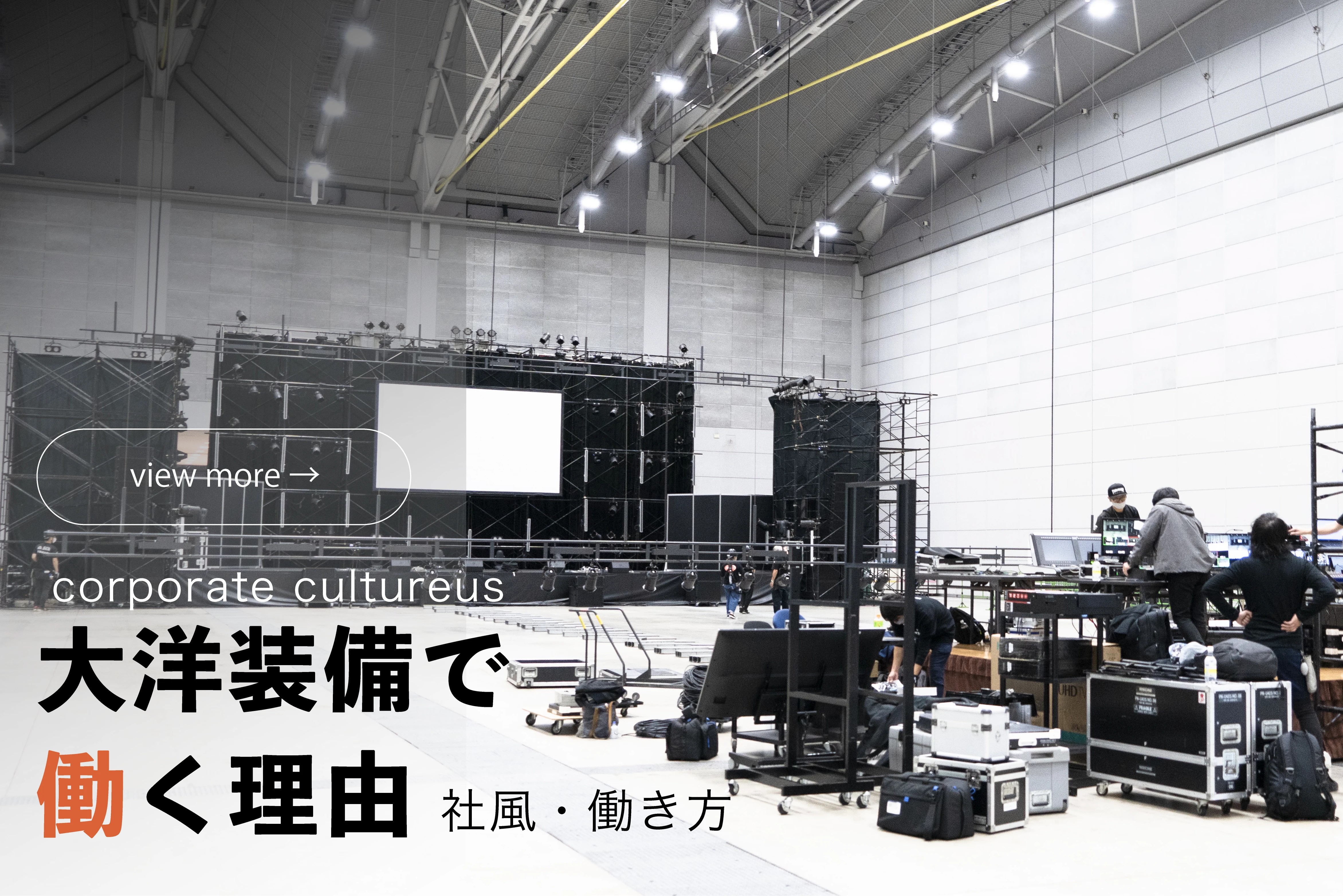 大洋装備ってこんな会社