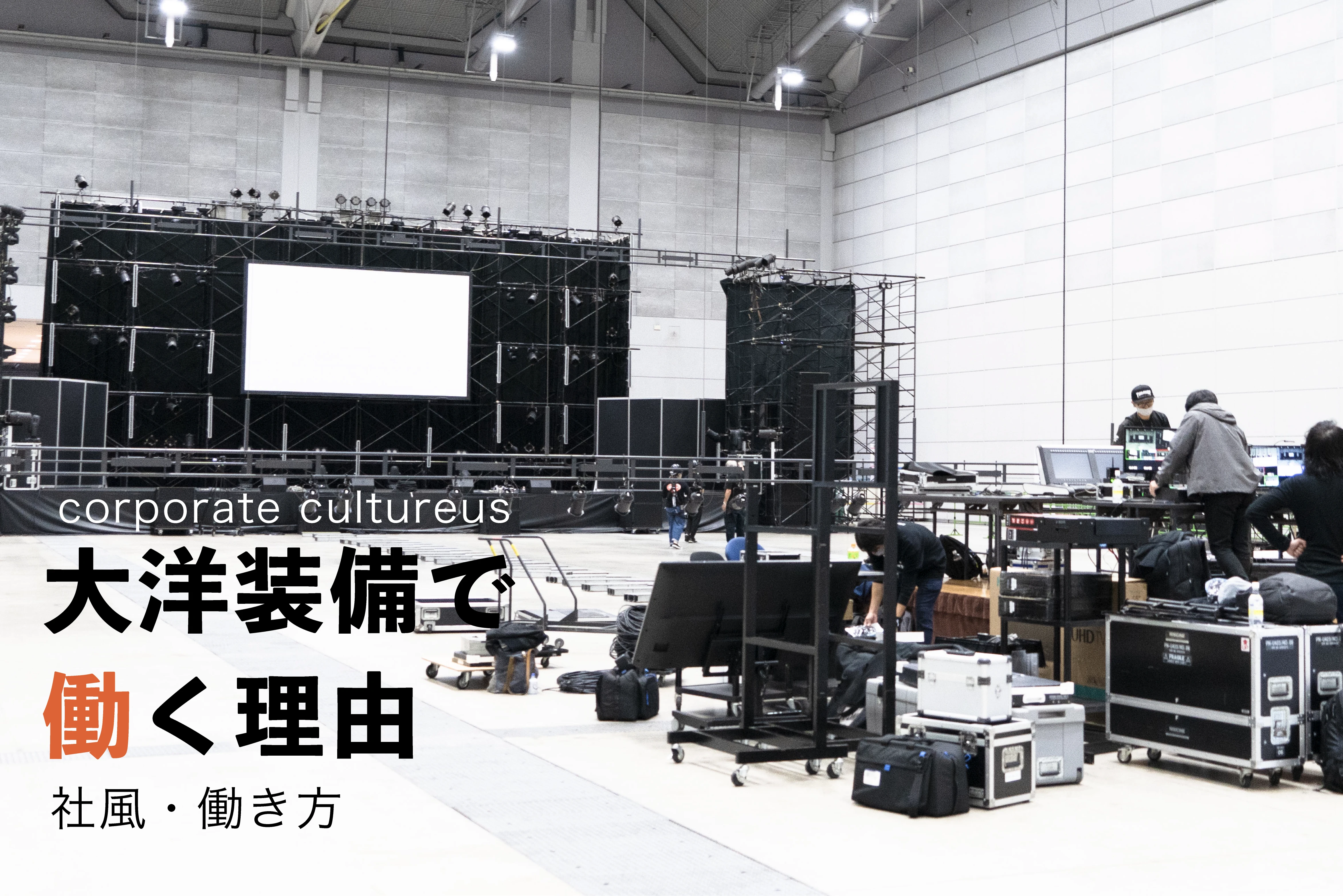 大洋装備ってこんな会社