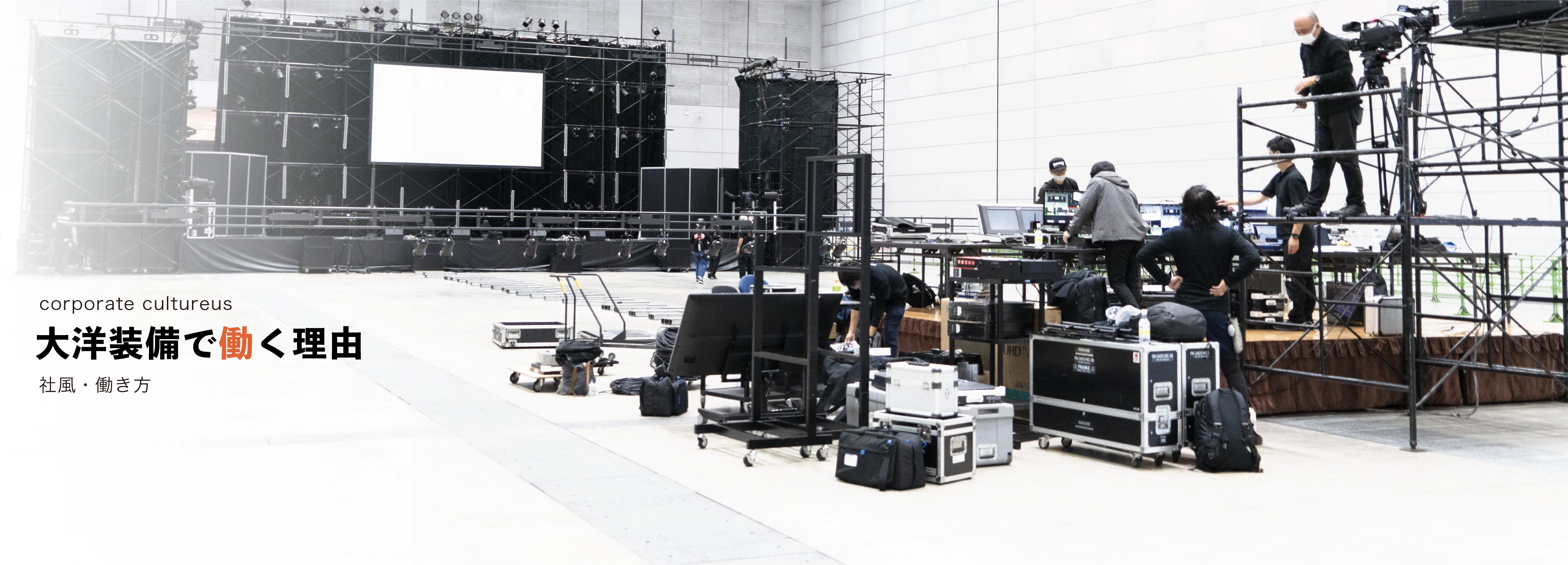 大洋装備ってこんな会社