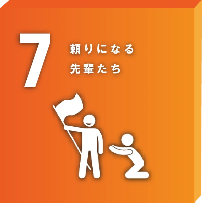 頼りになる先輩がいるよ